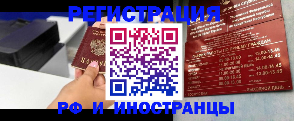 прописка штамп в Вологодской области