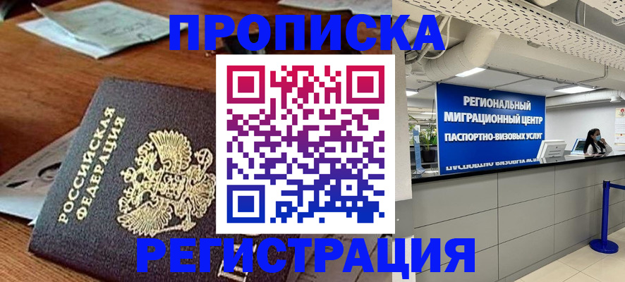 временная прописка в Вологодской области