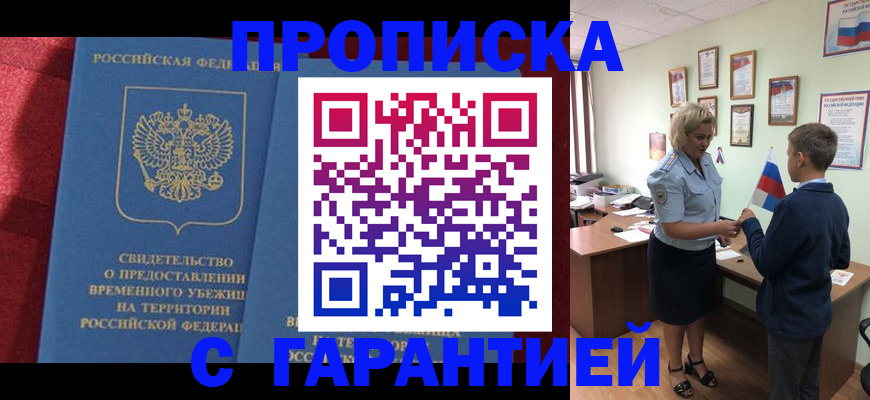 прописка для кредита в Вологодской области