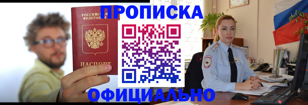 прописка в Вологодской области